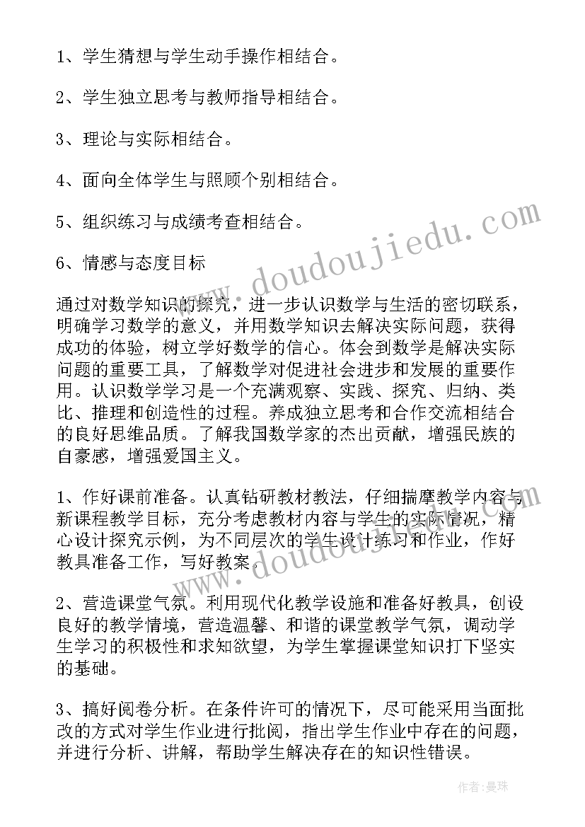 2023年八年级数学说课 八年级数学工作总结(实用5篇)