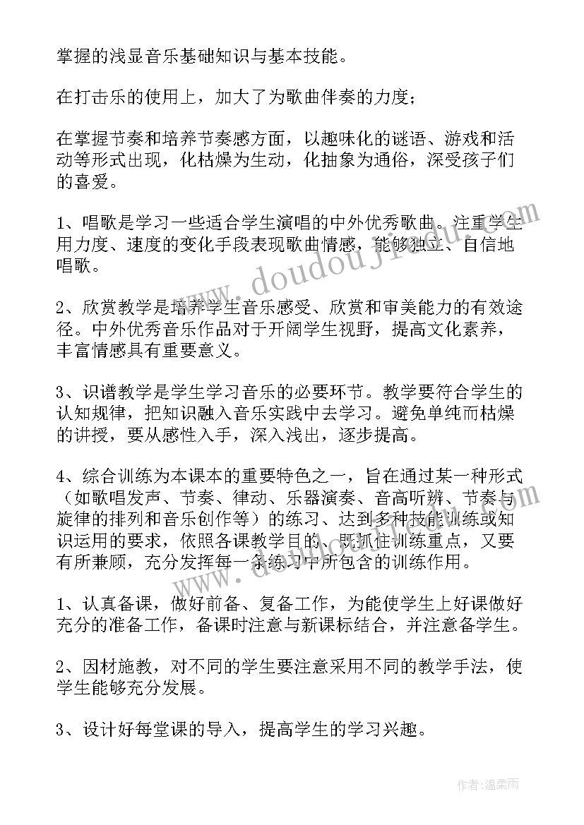 最新人教版四年级音乐教学设计 四年级音乐教学计划(大全7篇)