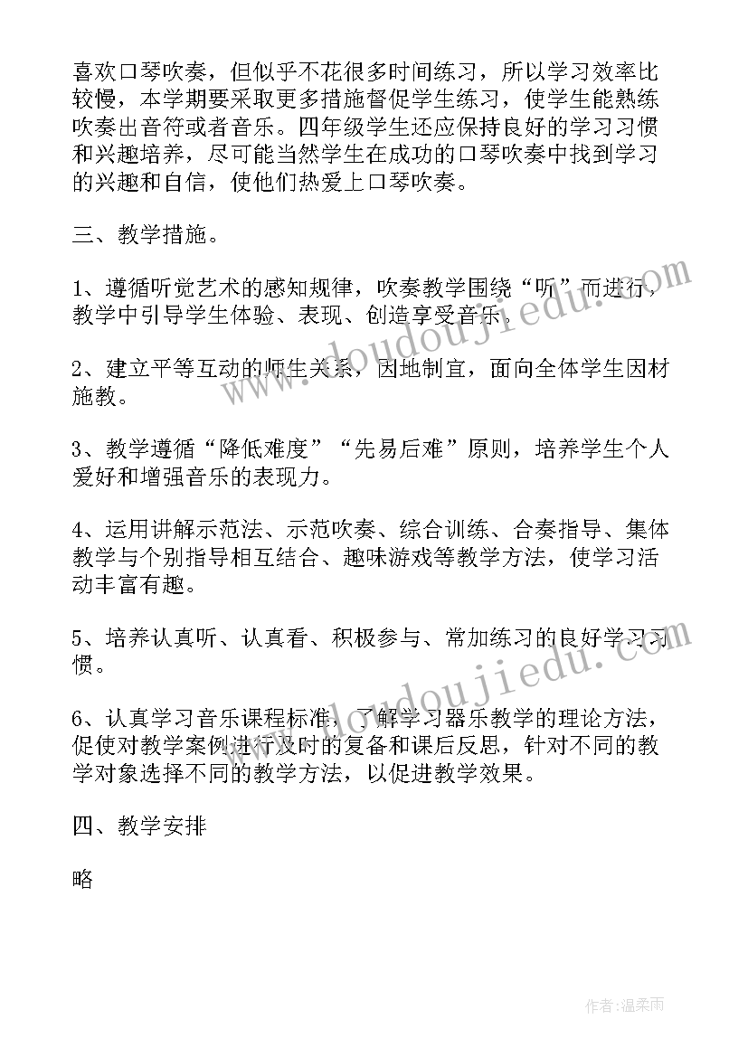 最新人教版四年级音乐教学设计 四年级音乐教学计划(大全7篇)