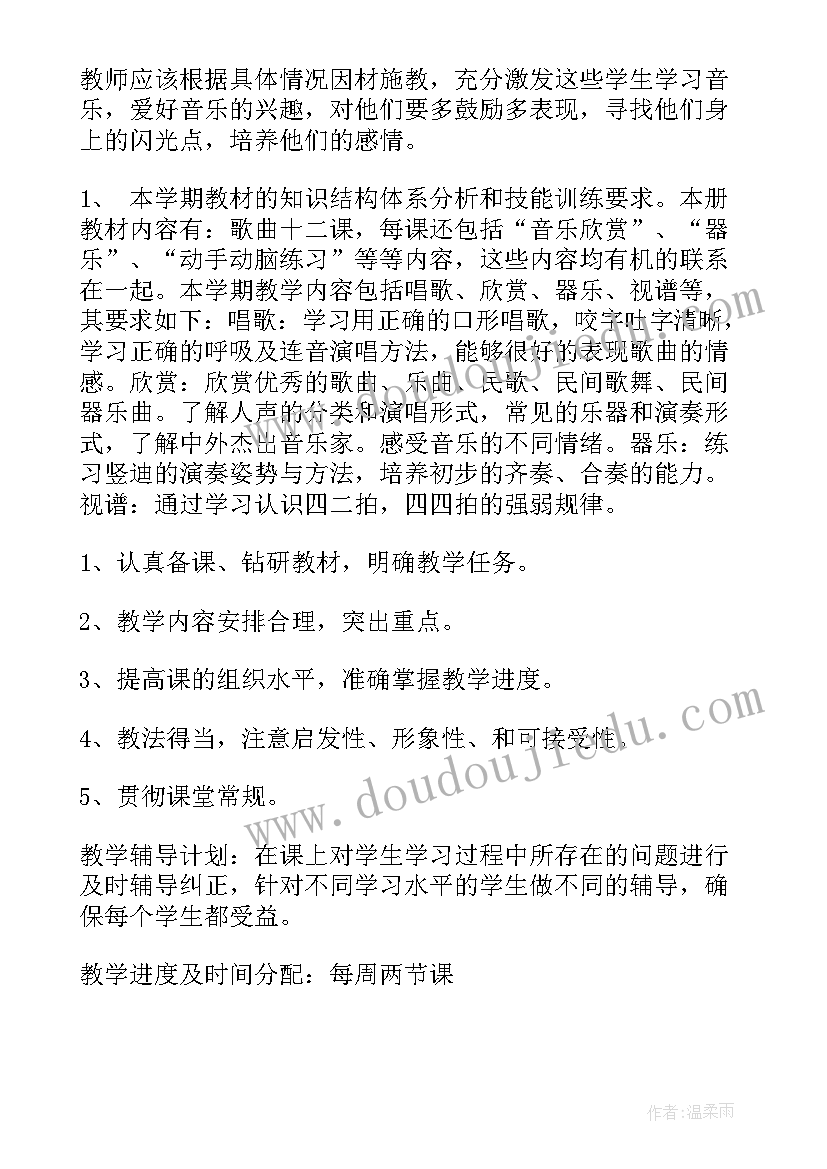 最新人教版四年级音乐教学设计 四年级音乐教学计划(大全7篇)