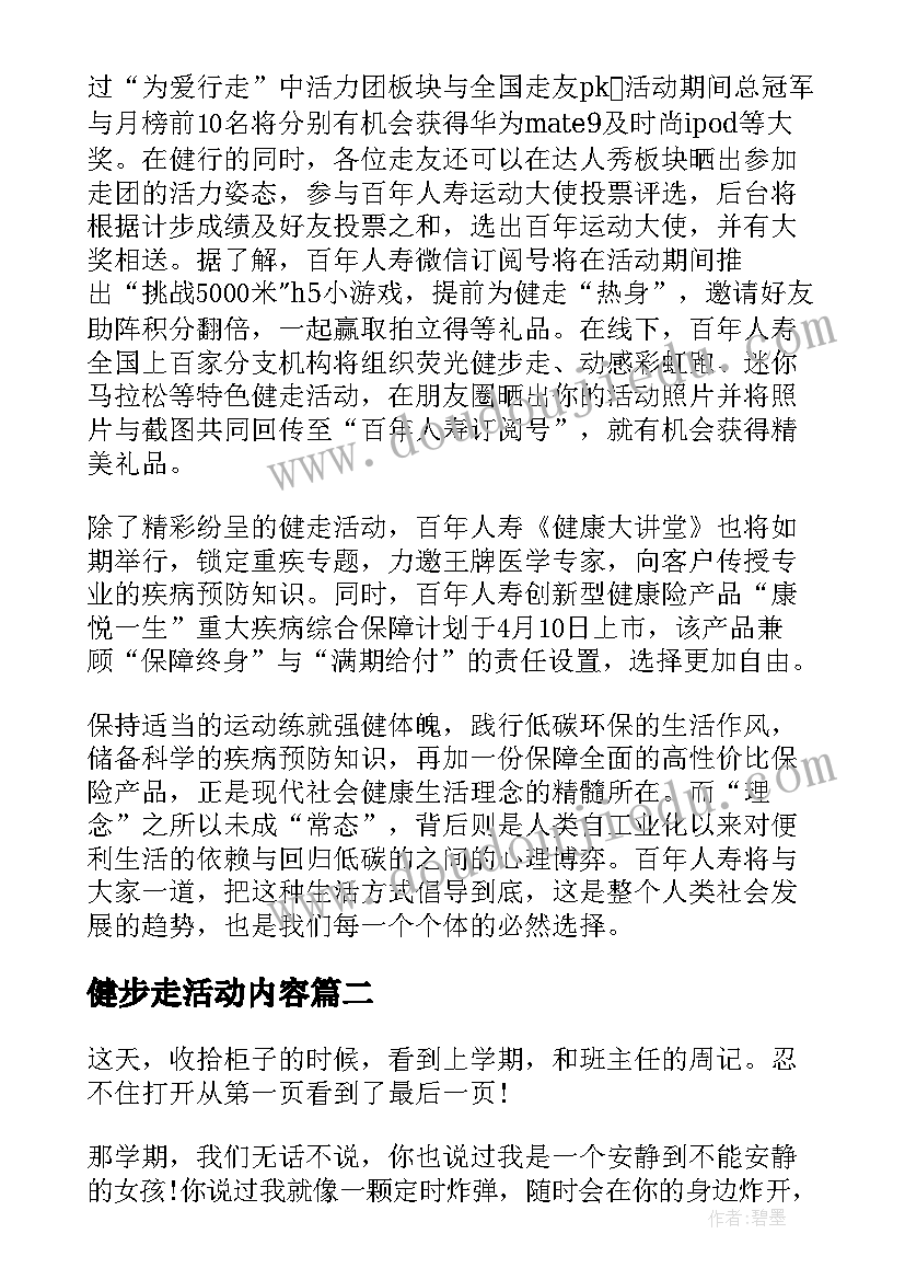 最新健步走活动内容 低碳健走公益活动简报(优质5篇)