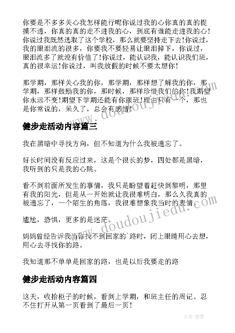 最新健步走活动内容 低碳健走公益活动简报(优质5篇)