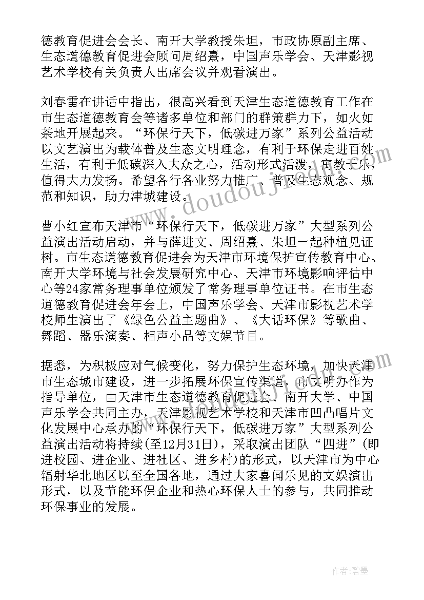 最新健步走活动内容 低碳健走公益活动简报(优质5篇)