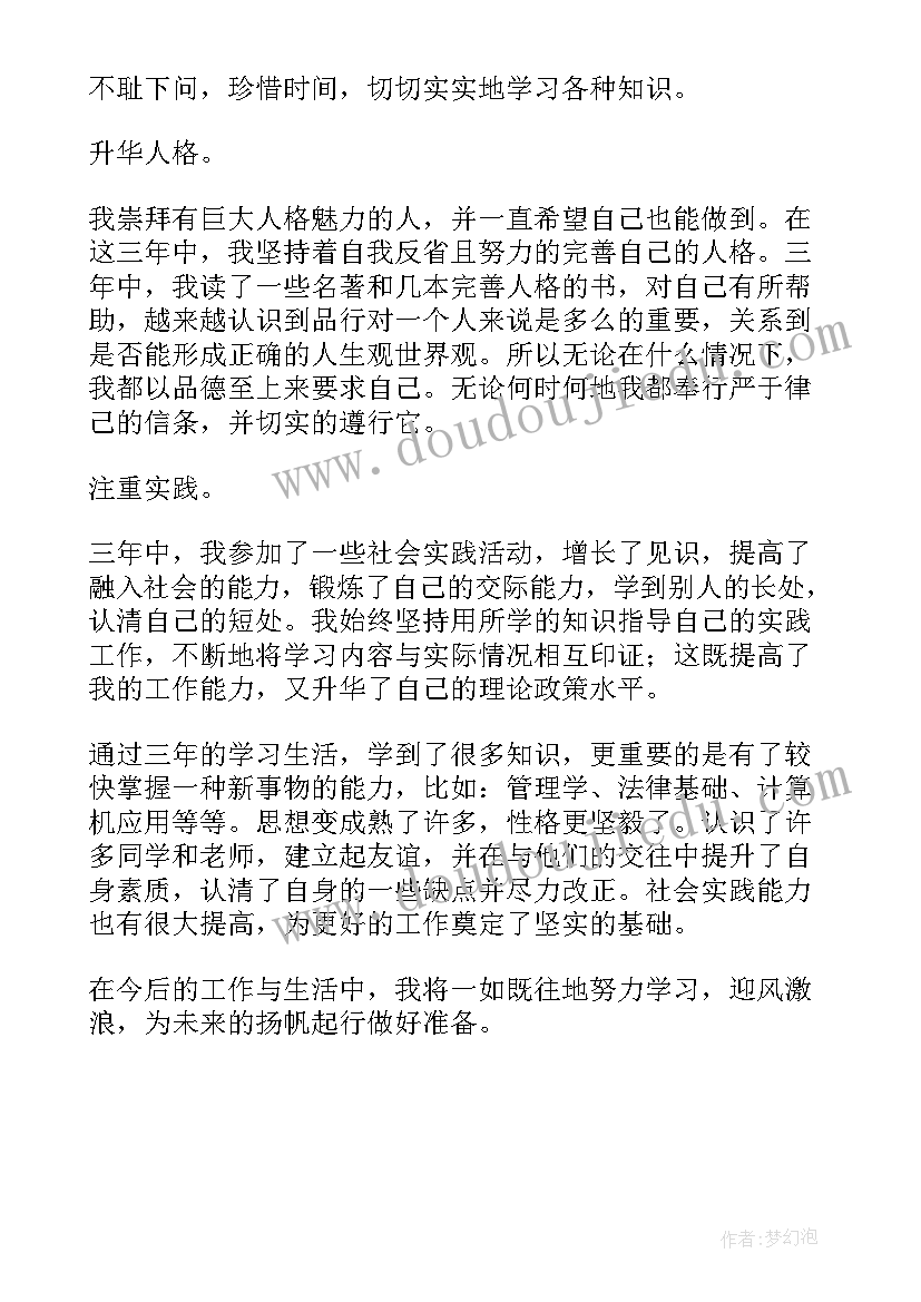 2023年网络教育自我鉴定毕业生登记表(优秀5篇)