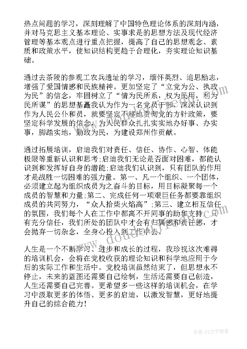 最新驻村干部业务培训自我鉴定 干部培训的自我鉴定(优秀7篇)