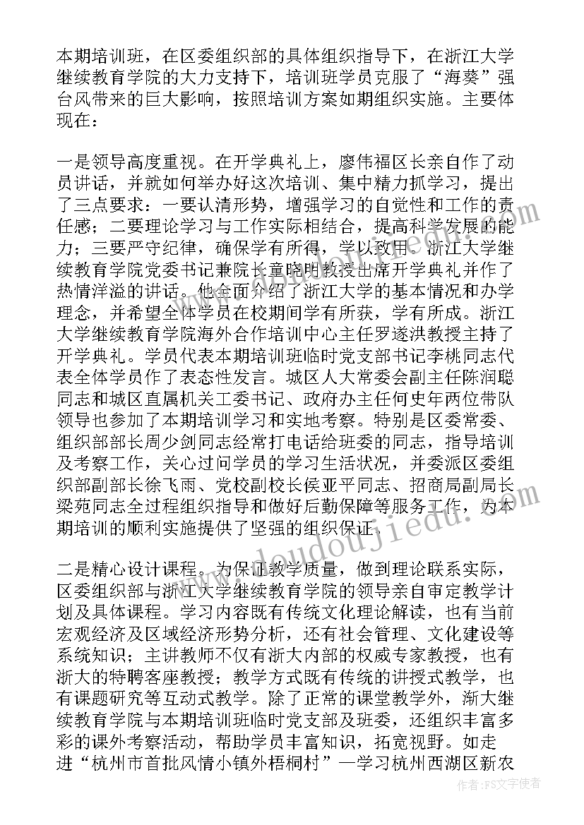 最新驻村干部业务培训自我鉴定 干部培训的自我鉴定(优秀7篇)