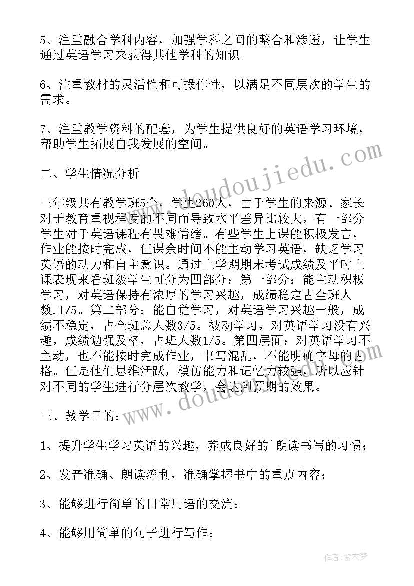 高三二轮英语教案设计 新标准英语三年级第二册教学计划(通用8篇)