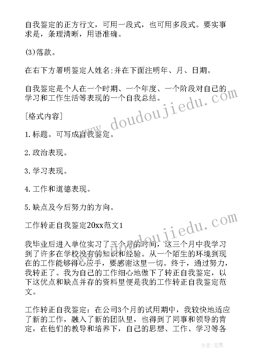 最新宿管自我鉴定总结(优质6篇)