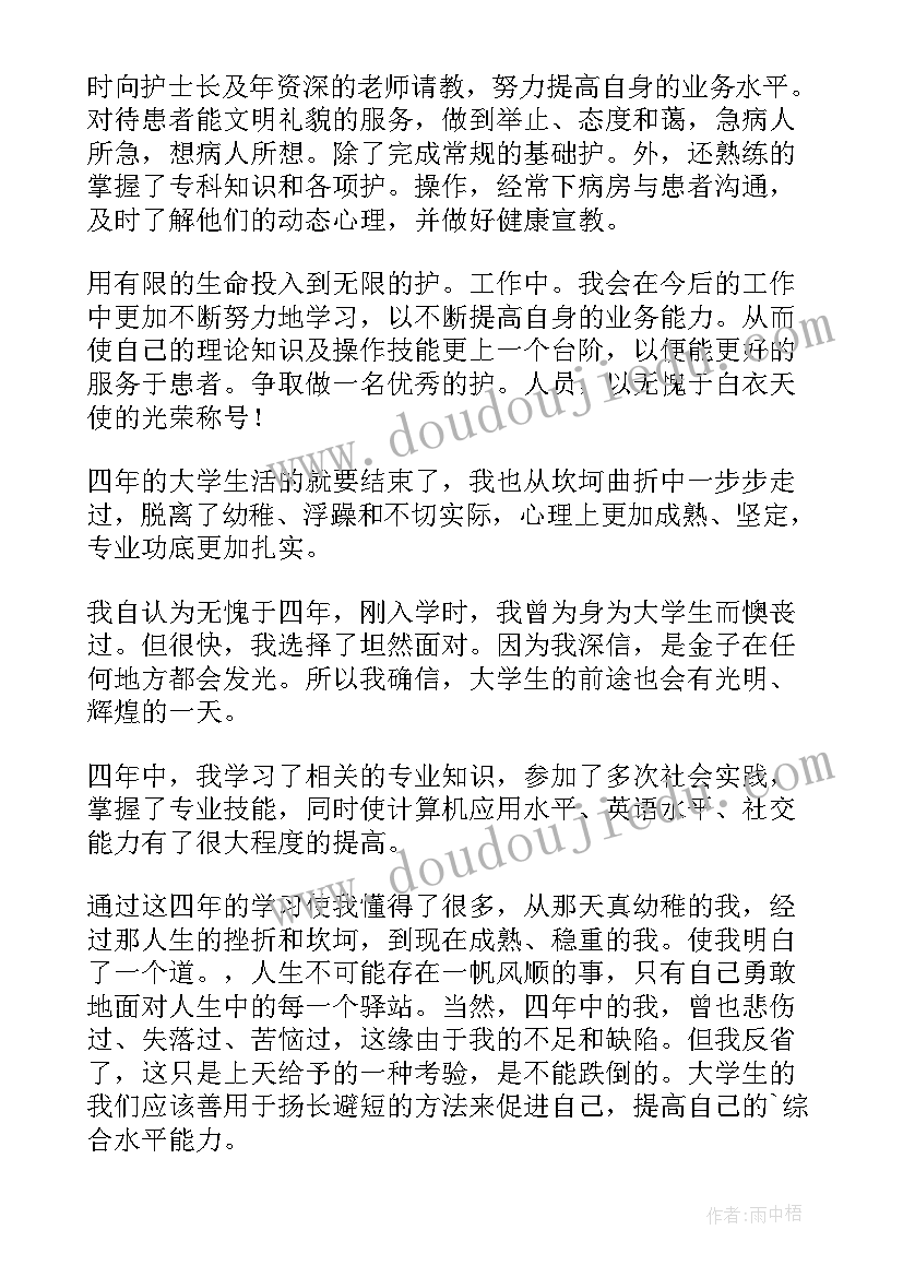 最新药学系毕业生自我鉴定(通用5篇)