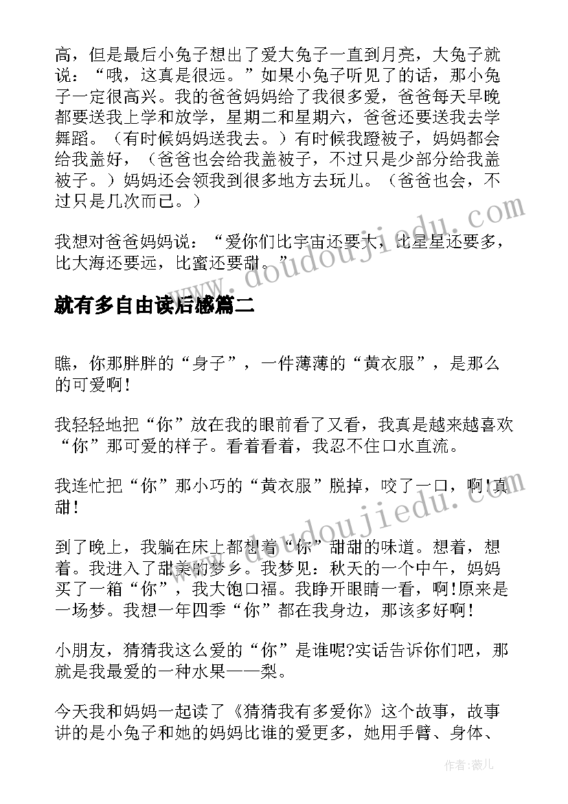 2023年就有多自由读后感 猜猜我有多爱你读后感(汇总9篇)