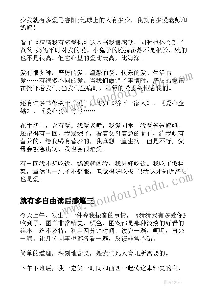 2023年就有多自由读后感 猜猜我有多爱你读后感(汇总9篇)