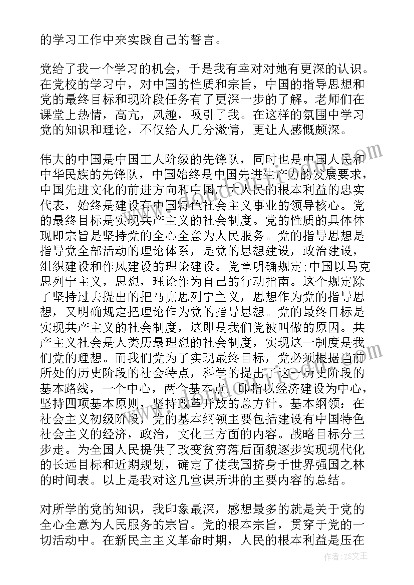 2023年思想上入党的预备党员思想汇报 研究生预备党员党课思想汇报(精选5篇)