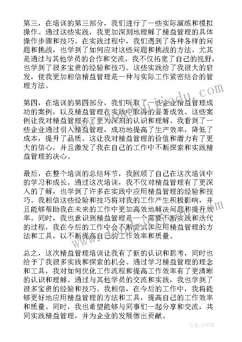 设备精益管理心得体会总结(优秀9篇)