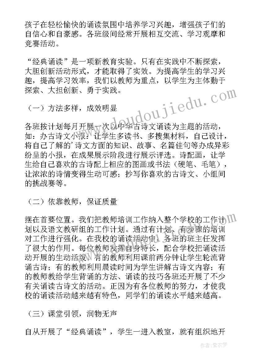 2023年二年级金典诵读活动记录 小学二年级综合实践活动总结(大全5篇)