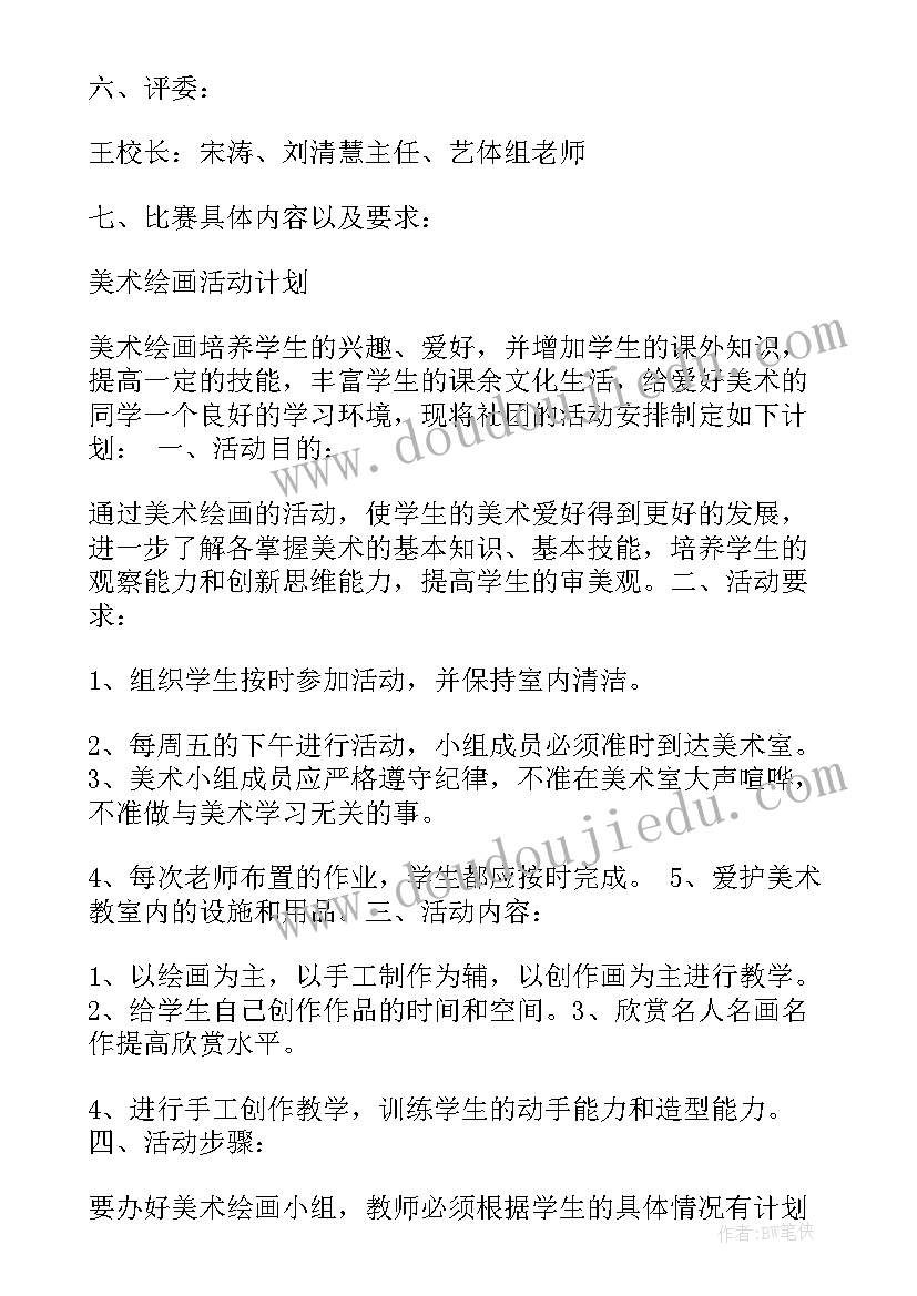 最新小学生学校活动策划书方案(实用7篇)