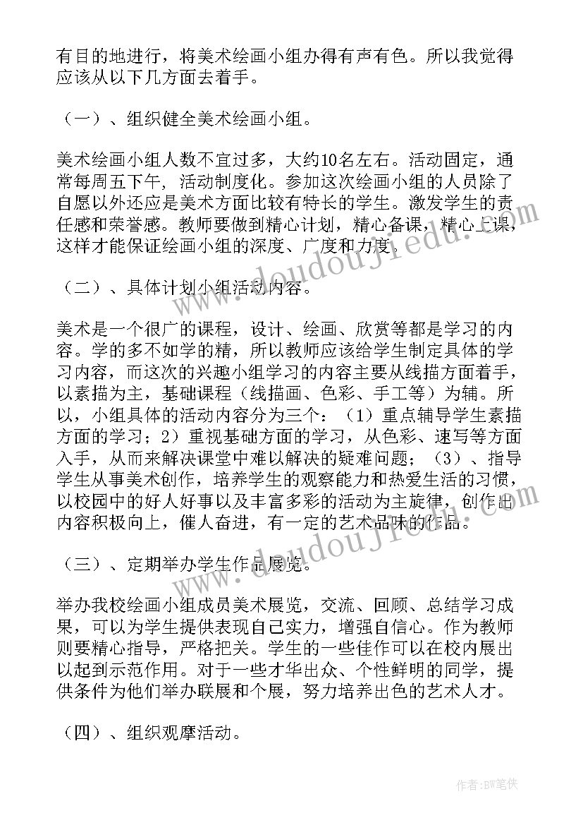 最新小学生学校活动策划书方案(实用7篇)