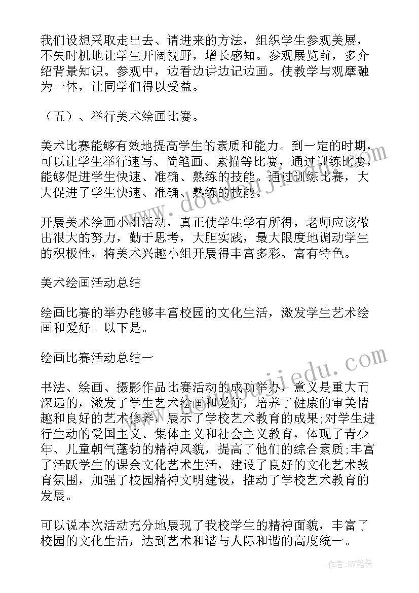 最新小学生学校活动策划书方案(实用7篇)