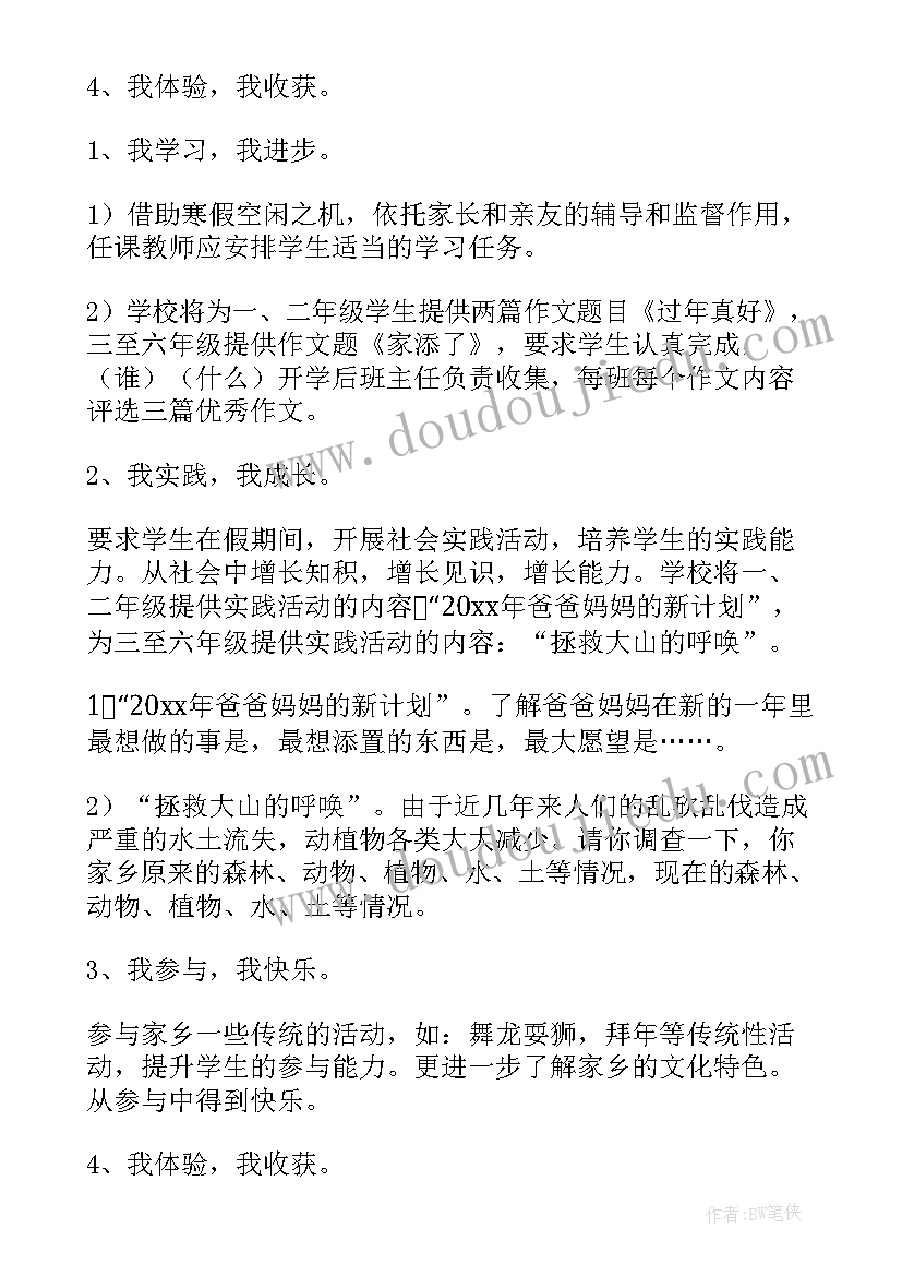 最新小学生学校活动策划书方案(实用7篇)