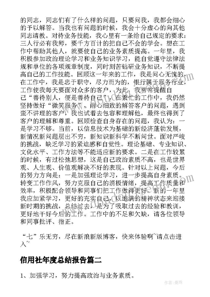 2023年信用社年度总结报告 信用社财务部年度总结报告信用社年报(汇总5篇)