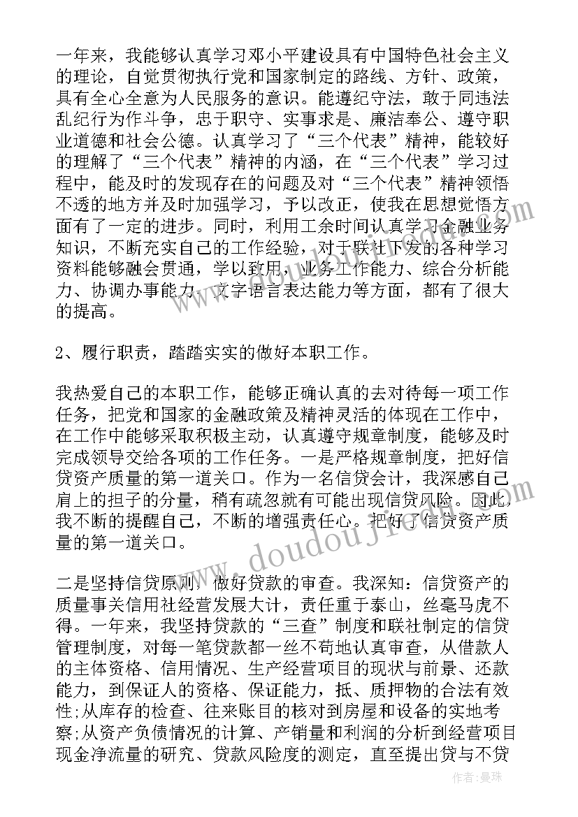 2023年信用社年度总结报告 信用社财务部年度总结报告信用社年报(汇总5篇)