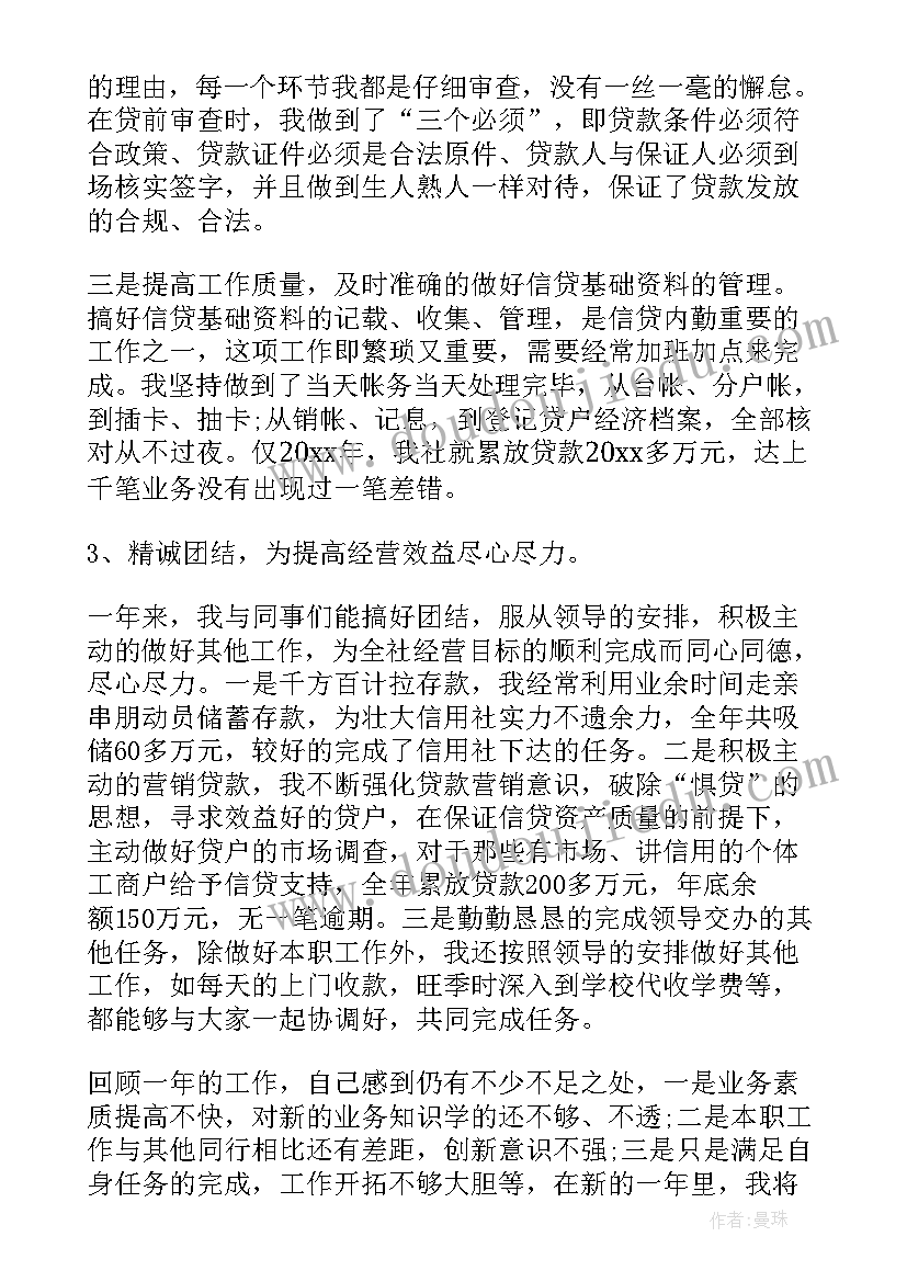 2023年信用社年度总结报告 信用社财务部年度总结报告信用社年报(汇总5篇)