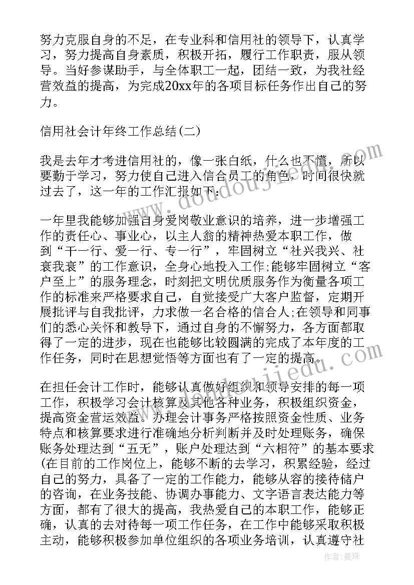 2023年信用社年度总结报告 信用社财务部年度总结报告信用社年报(汇总5篇)