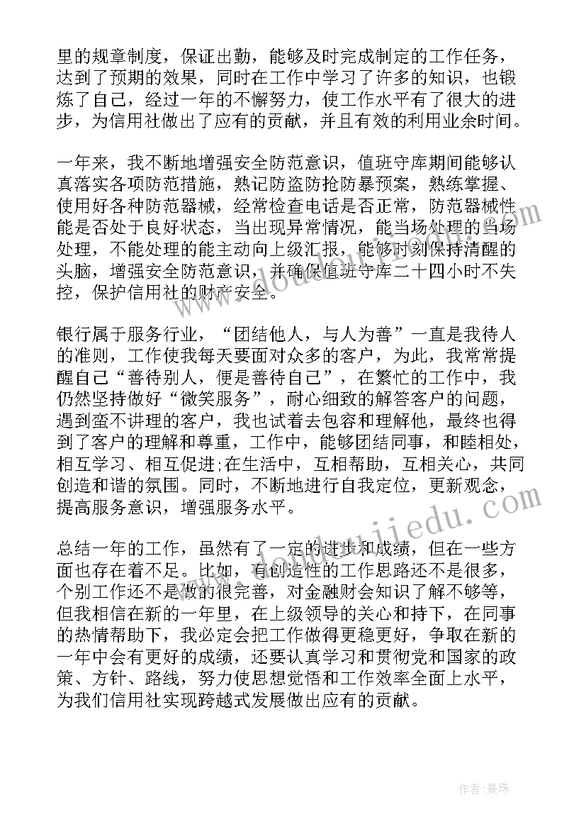 2023年信用社年度总结报告 信用社财务部年度总结报告信用社年报(汇总5篇)