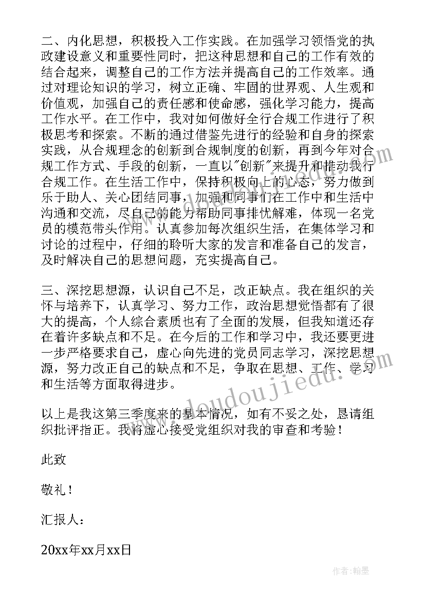 预备期内的思想汇报 预备党员预备期内思想汇报(精选5篇)