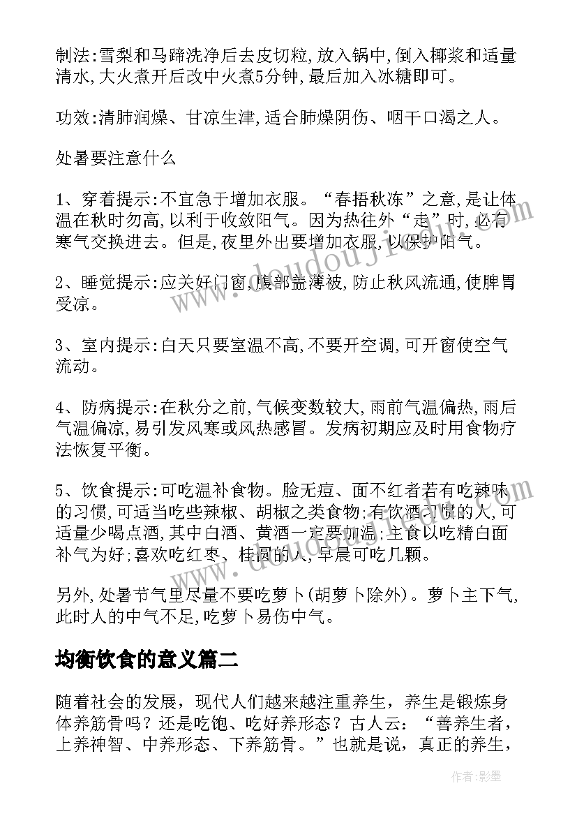 2023年均衡饮食的意义 四季餐桌读后感饮食养生(优秀5篇)