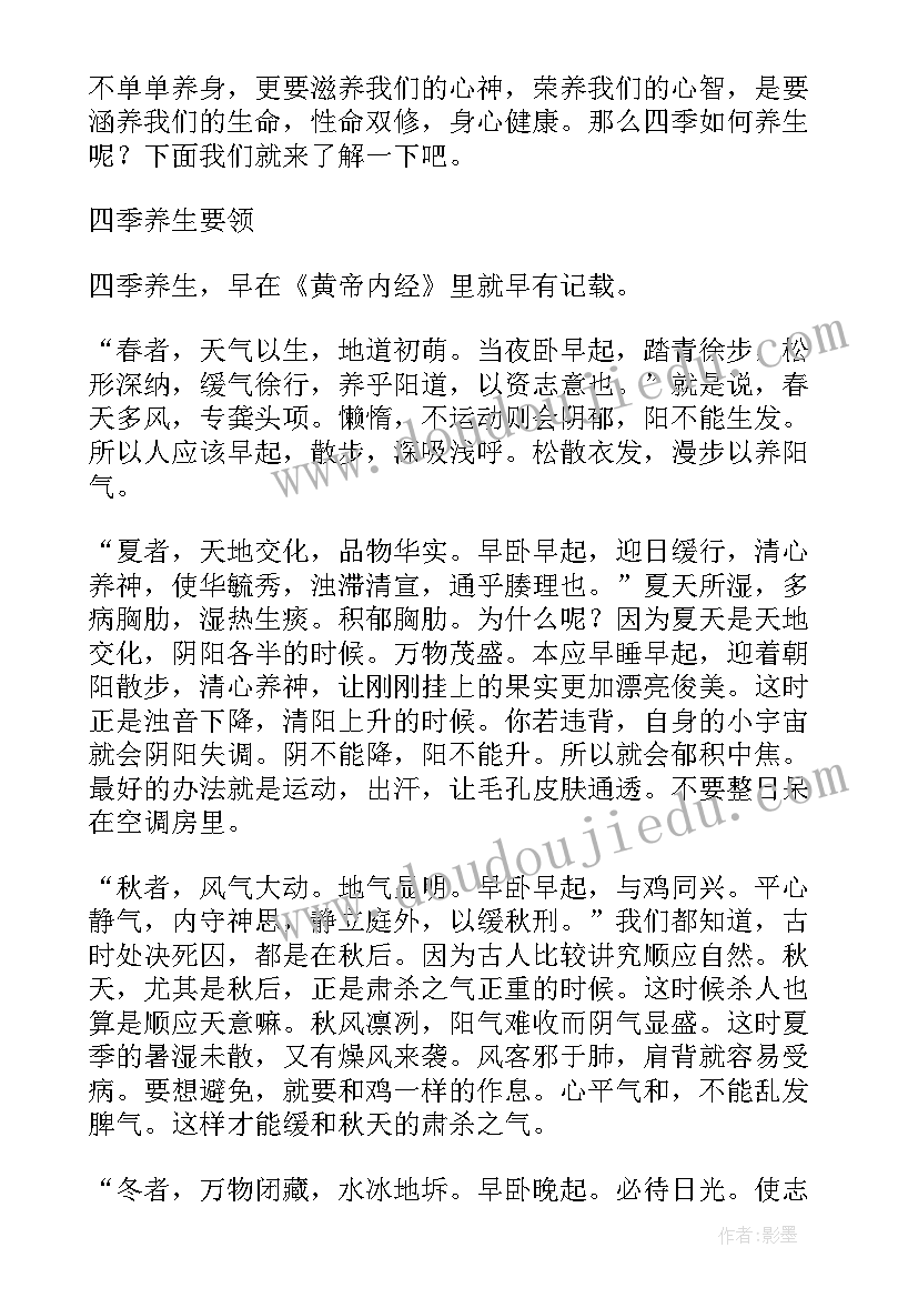 2023年均衡饮食的意义 四季餐桌读后感饮食养生(优秀5篇)