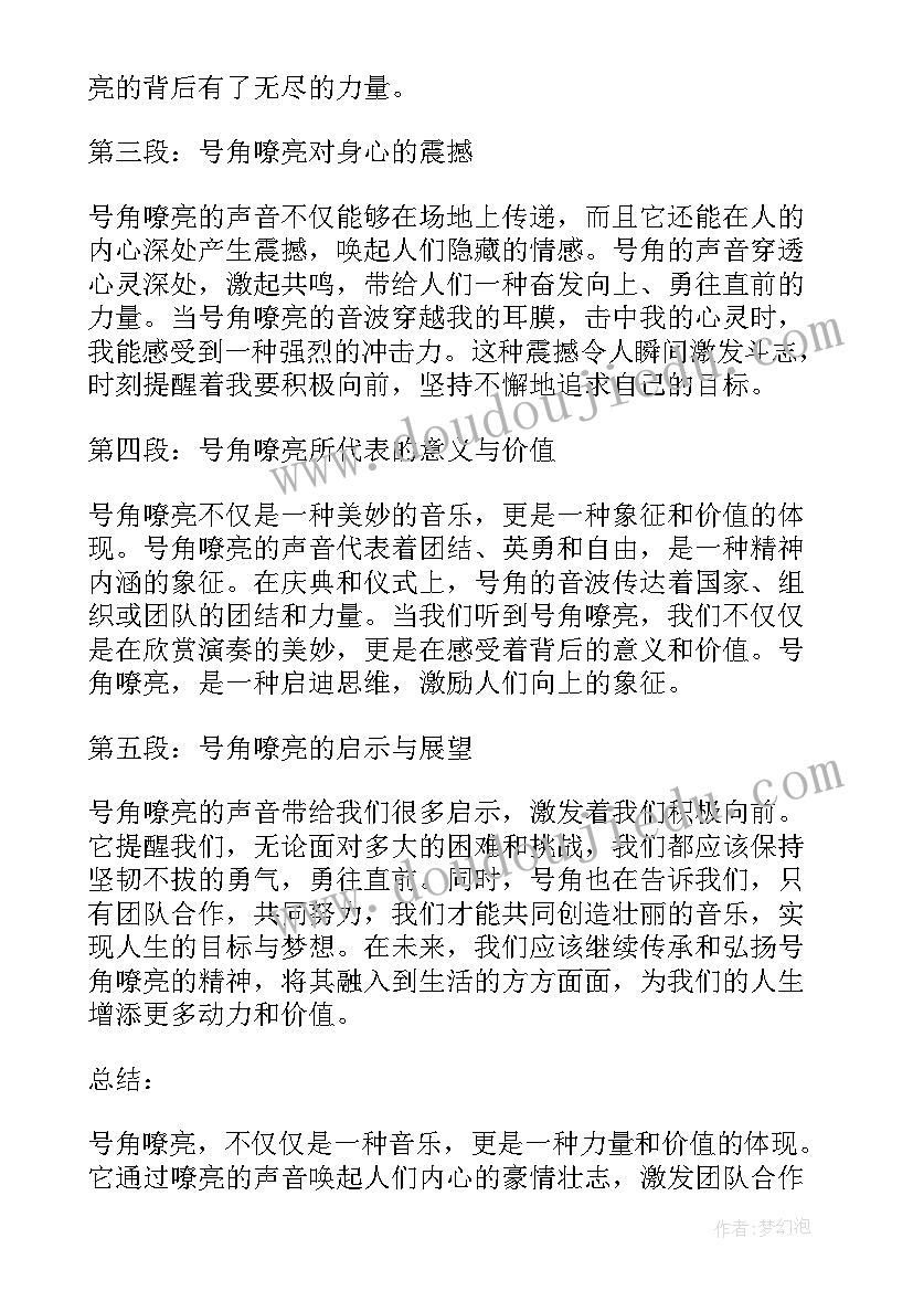 2023年号角嘹亮心得体会(通用5篇)