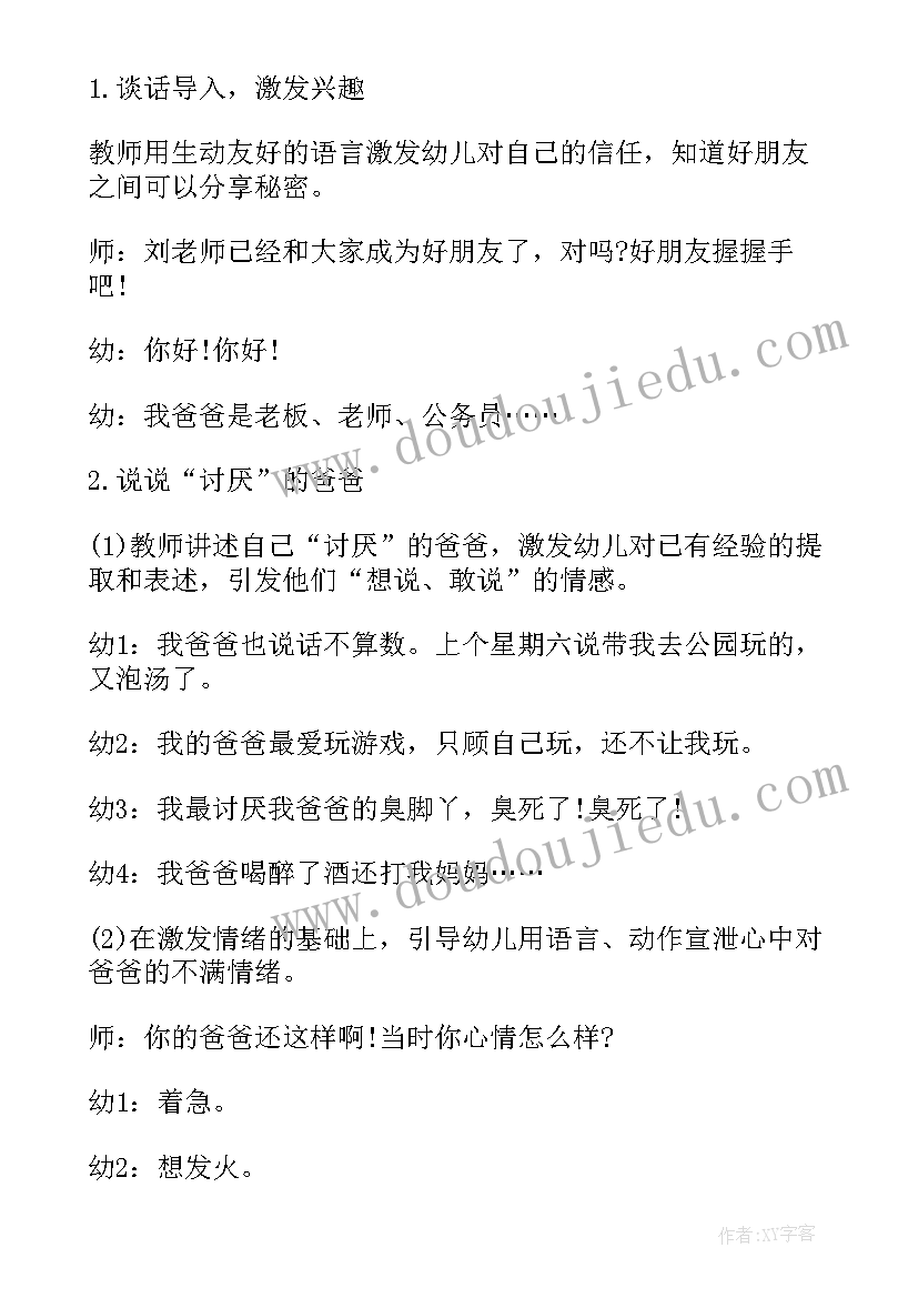 2023年小班教案老师爱我活动反思总结 小班老师像妈妈社会活动教案附教学反思(优质5篇)