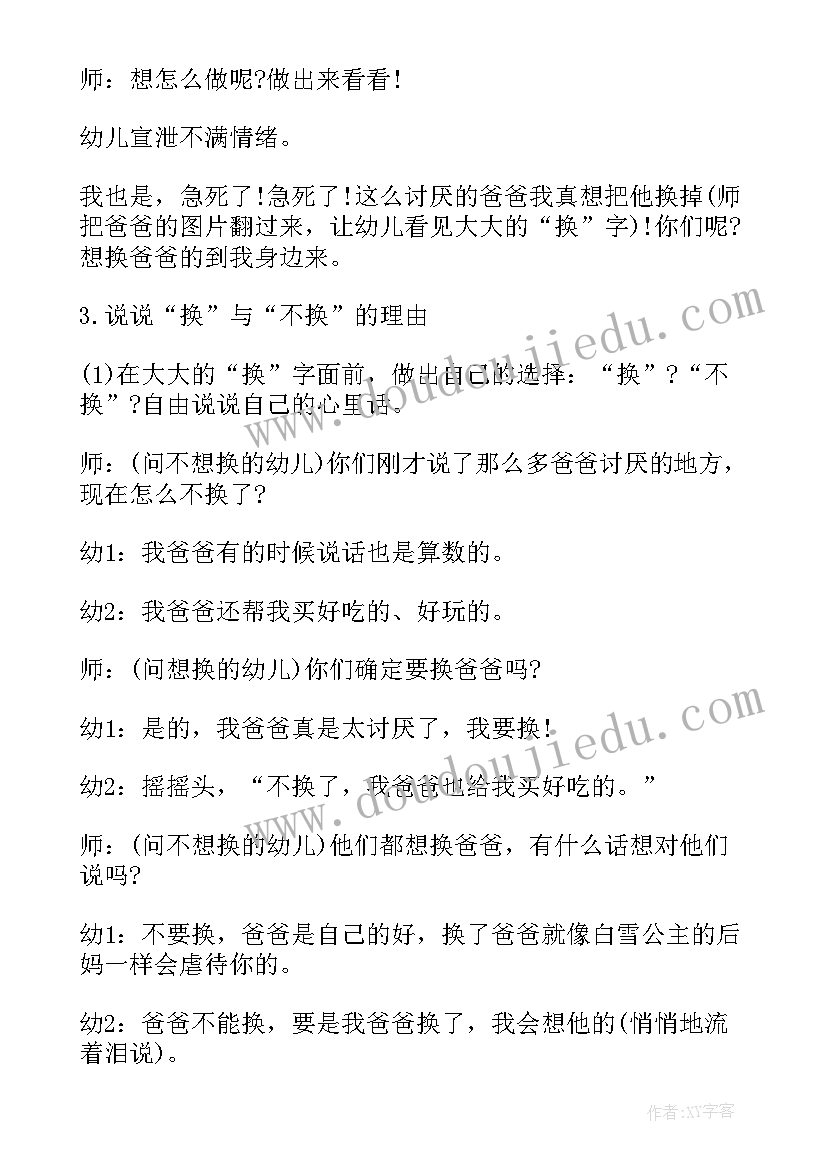 2023年小班教案老师爱我活动反思总结 小班老师像妈妈社会活动教案附教学反思(优质5篇)