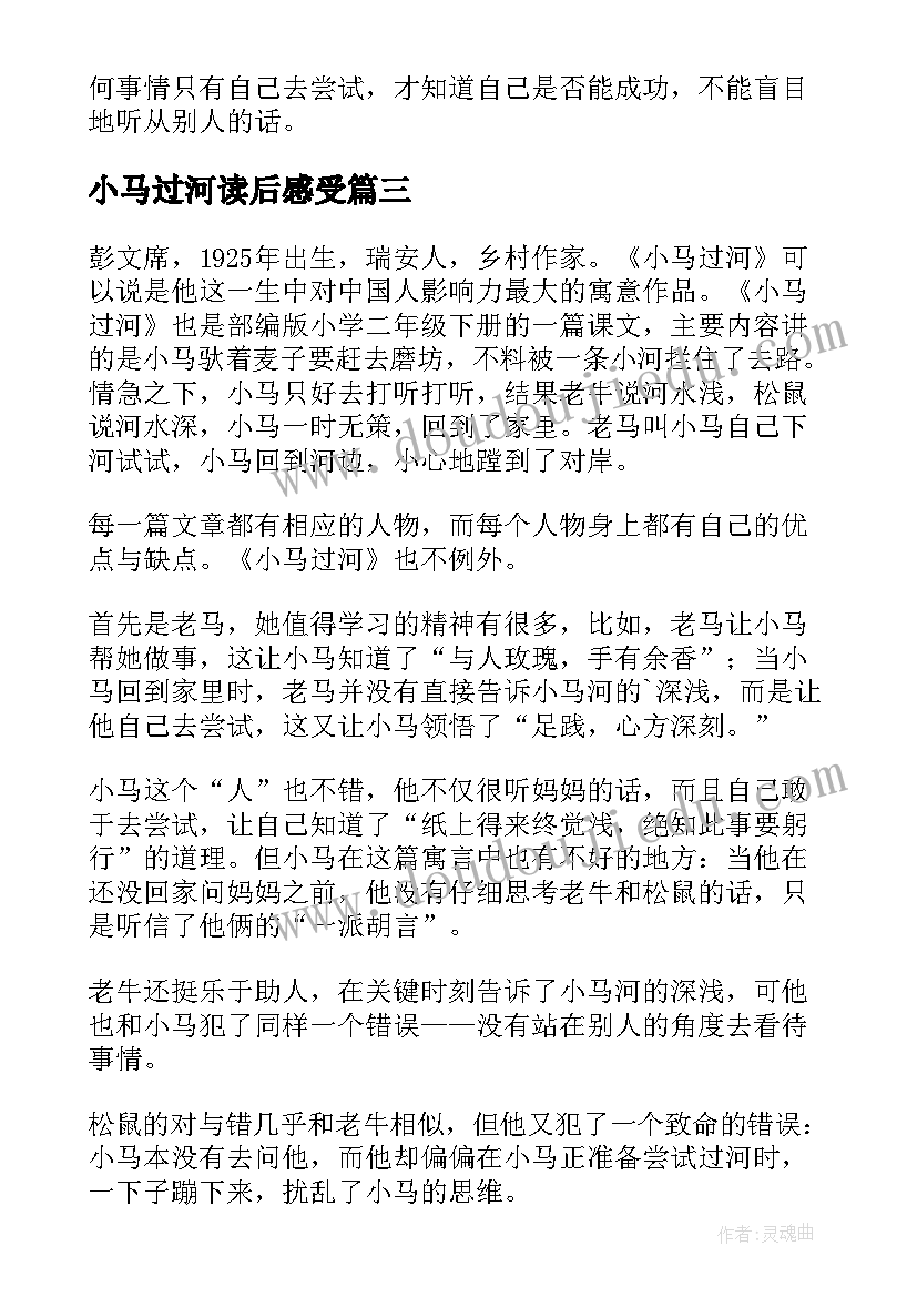 最新小马过河读后感受(通用10篇)