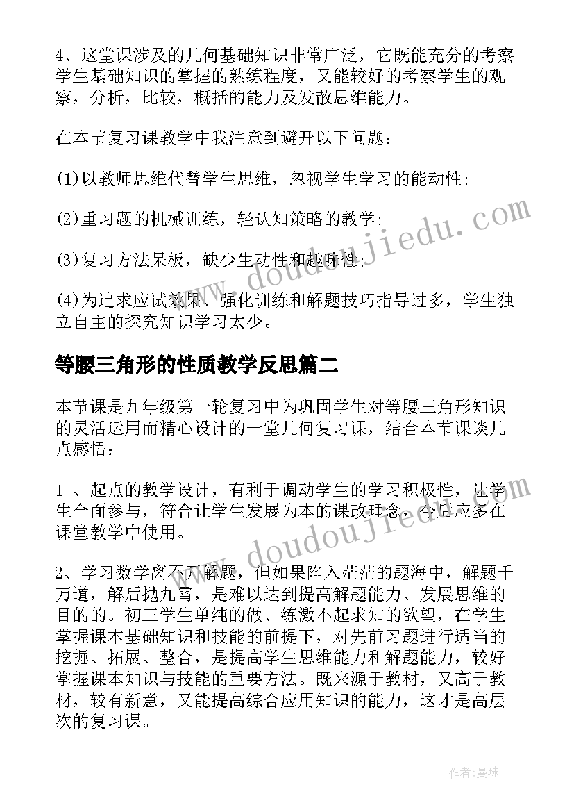 等腰三角形的性质教学反思(通用8篇)