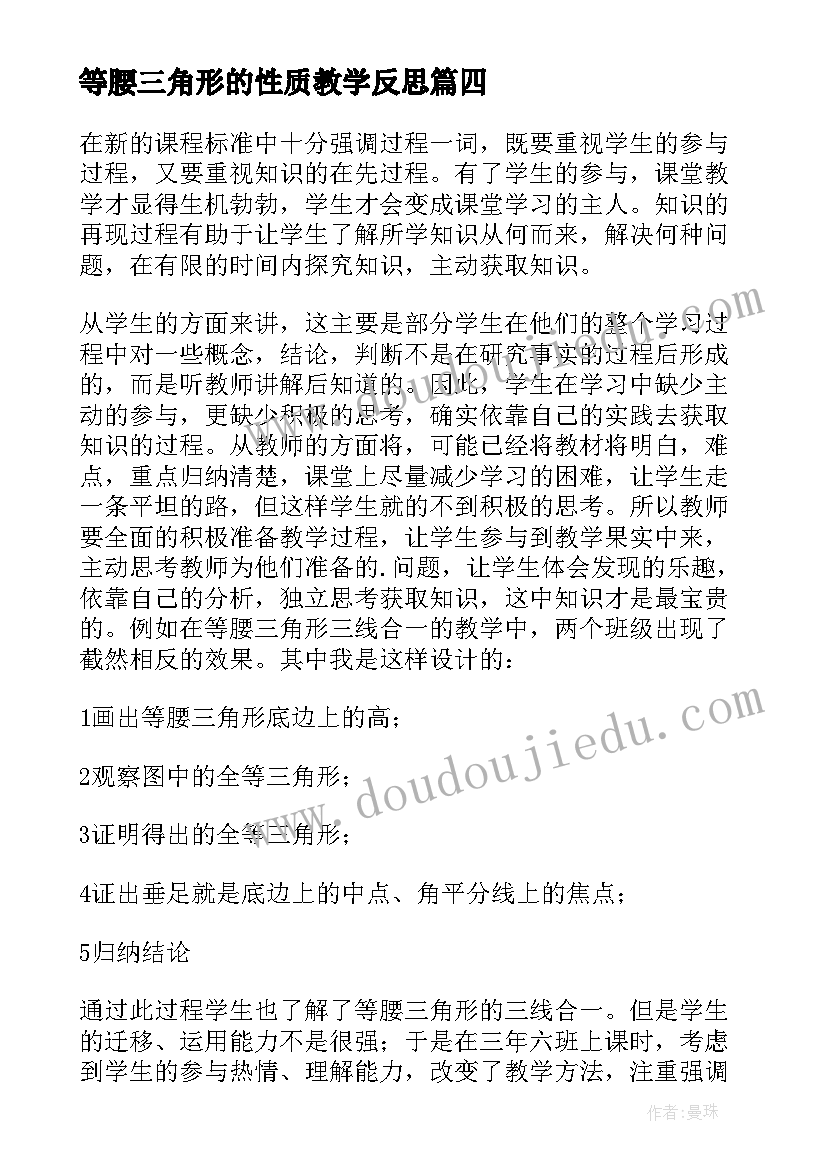 等腰三角形的性质教学反思(通用8篇)