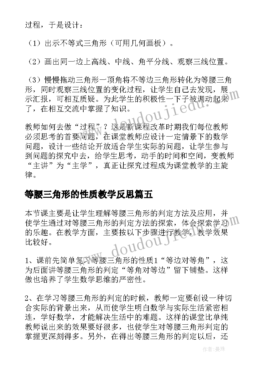 等腰三角形的性质教学反思(通用8篇)