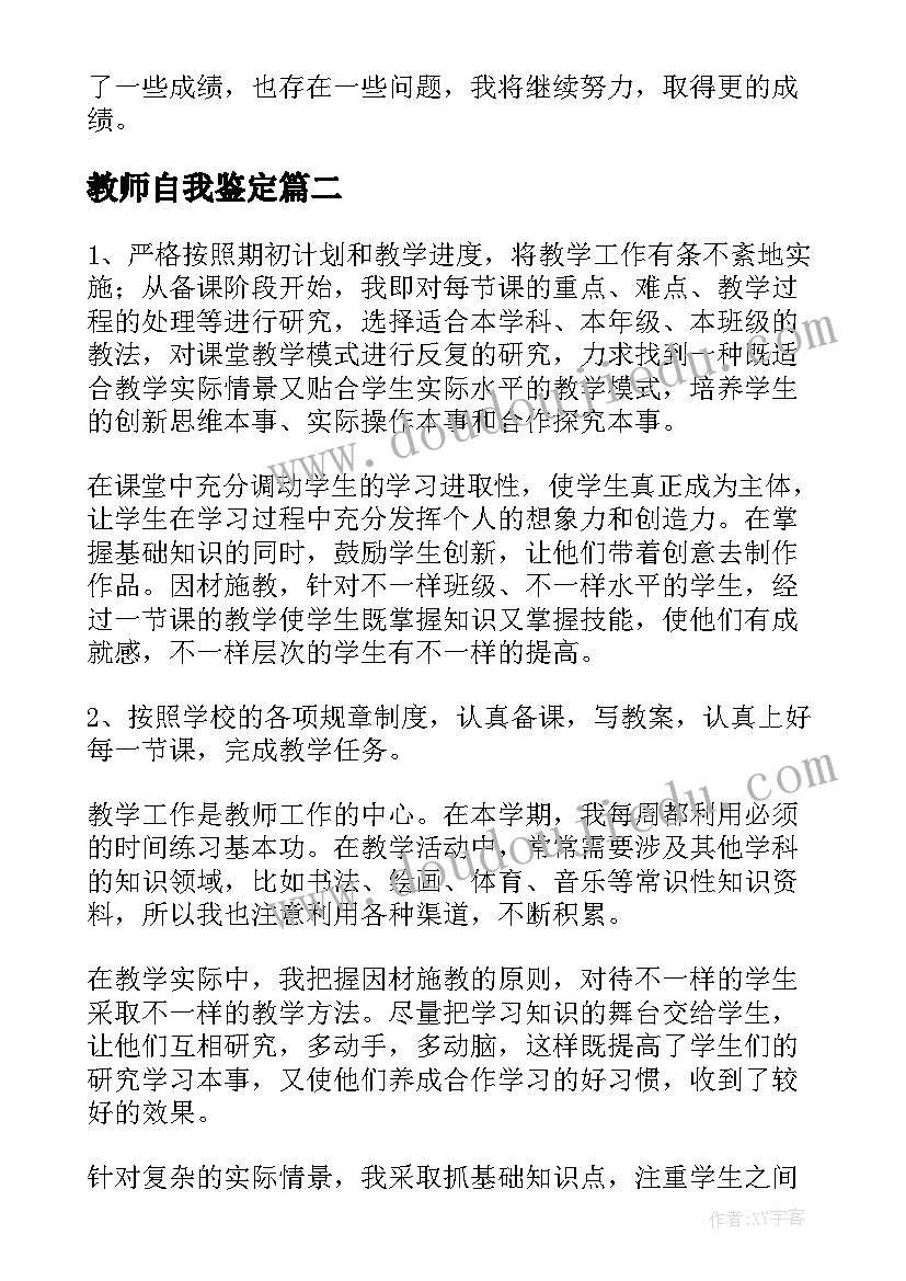 教师自我鉴定(优质7篇)