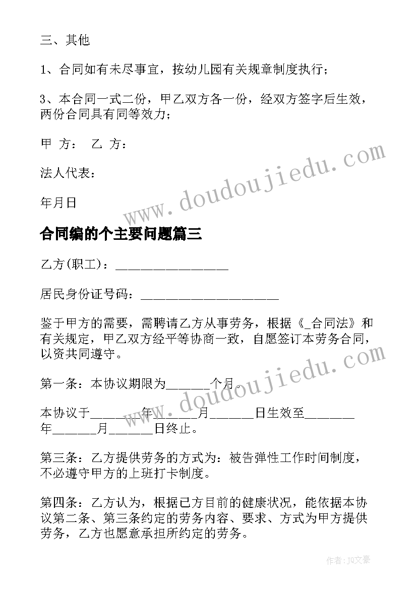 最新合同编的个主要问题 技术编制协议合同(实用5篇)