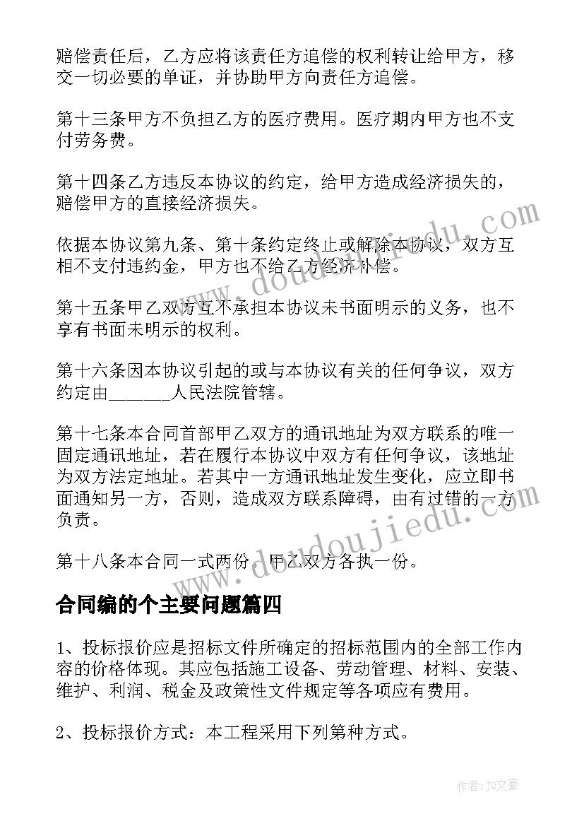 最新合同编的个主要问题 技术编制协议合同(实用5篇)