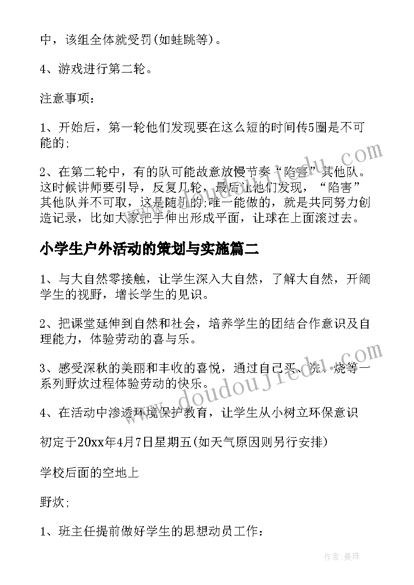 2023年小学生户外活动的策划与实施 小学生户外活动方案活动方案(通用7篇)