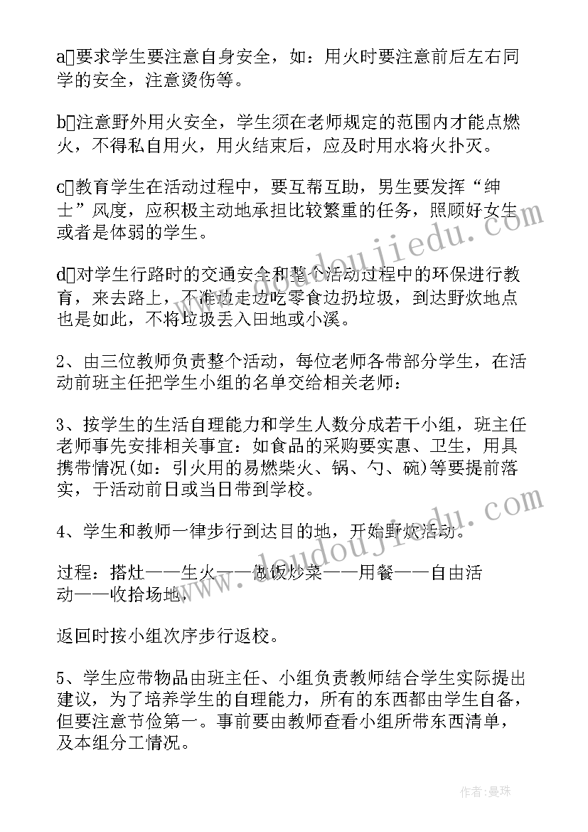 2023年小学生户外活动的策划与实施 小学生户外活动方案活动方案(通用7篇)