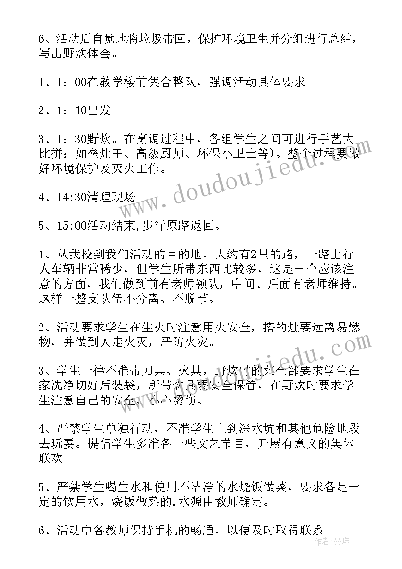 2023年小学生户外活动的策划与实施 小学生户外活动方案活动方案(通用7篇)