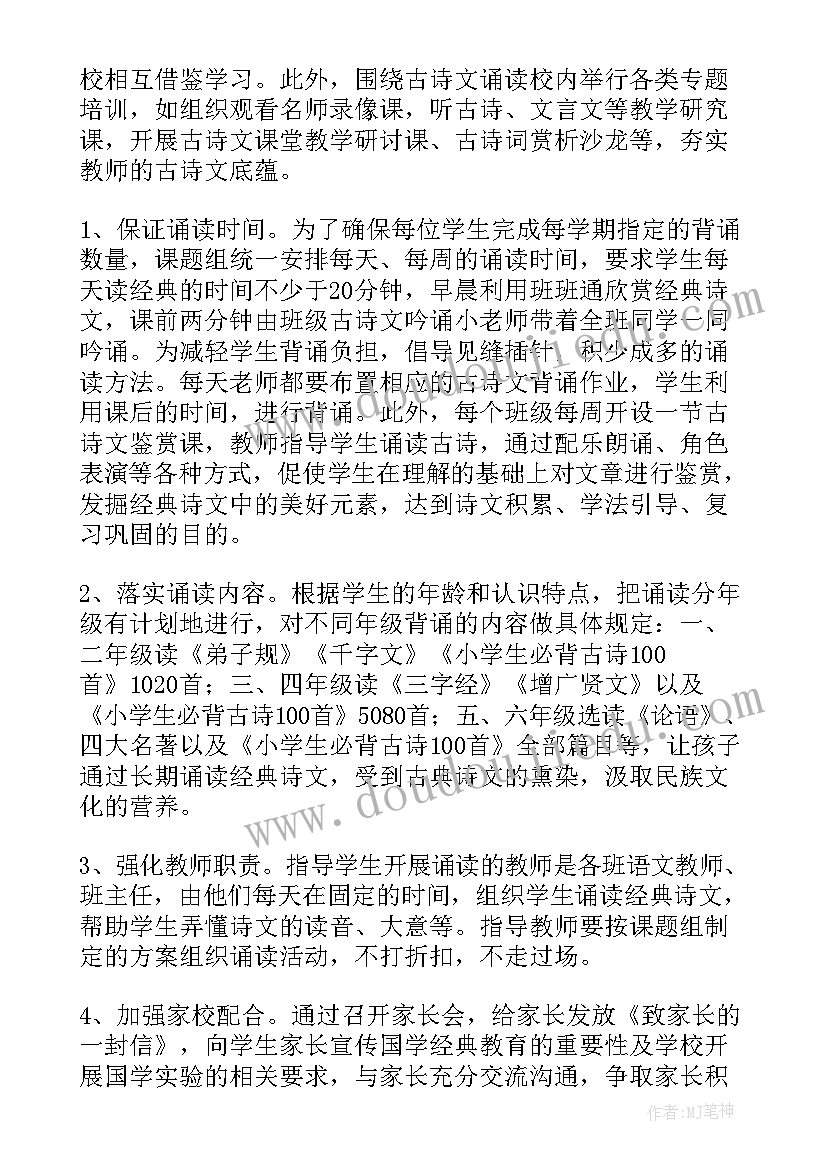 最新中华经典诵读活动策划 开展中华颂经典诵读活动总结(精选5篇)