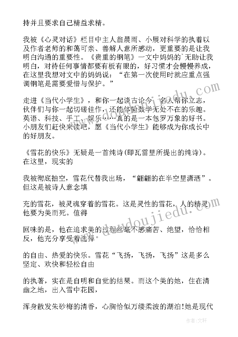 快乐通读后感 论快乐读后感(汇总7篇)