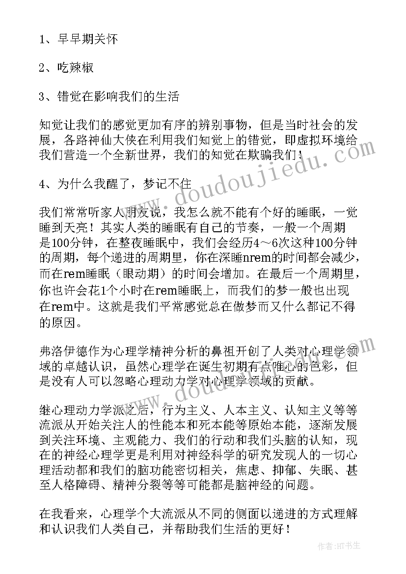 生活情绪心理学读后感(通用7篇)