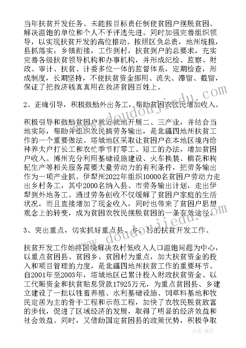 当前扶贫工作调研报告 扶贫工作调研报告(汇总9篇)