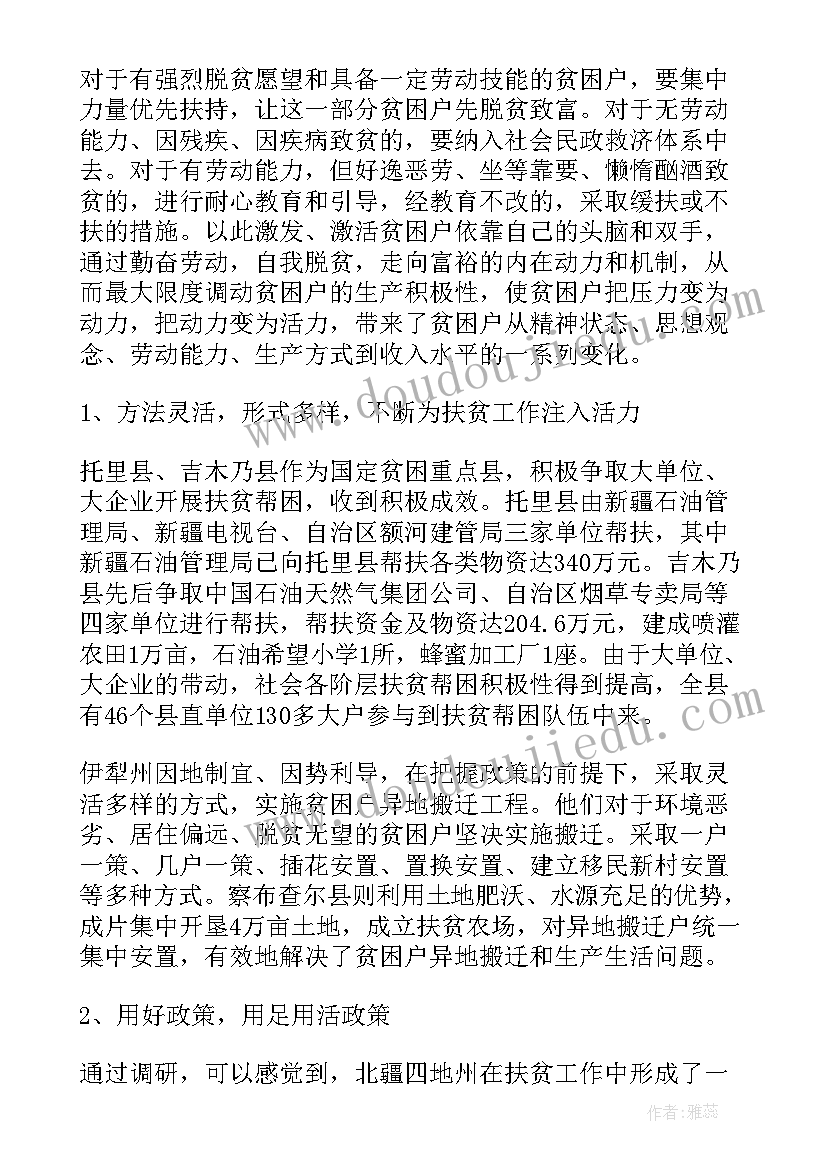 当前扶贫工作调研报告 扶贫工作调研报告(汇总9篇)