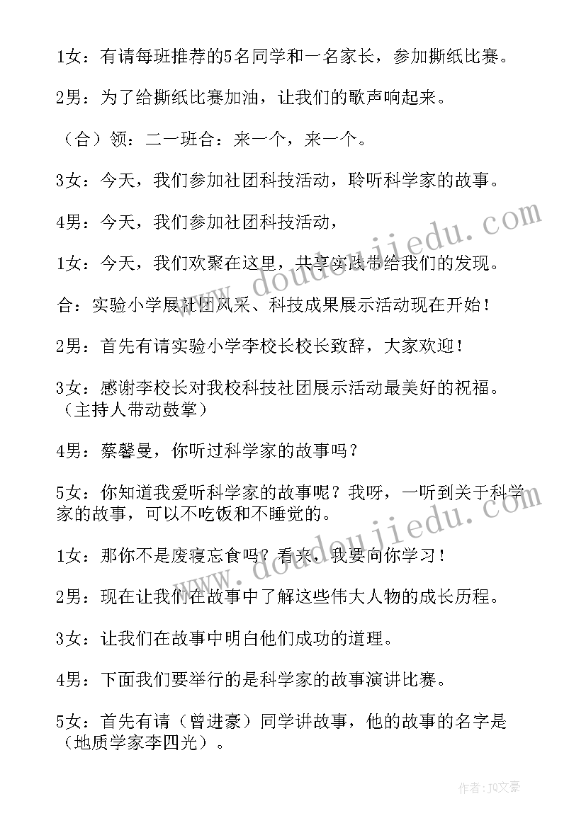 最新课堂活动主持词(通用10篇)