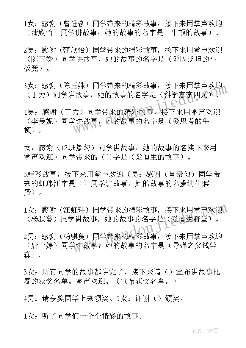 最新课堂活动主持词(通用10篇)